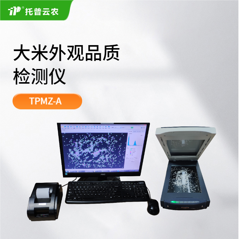 大米外觀品質檢測儀